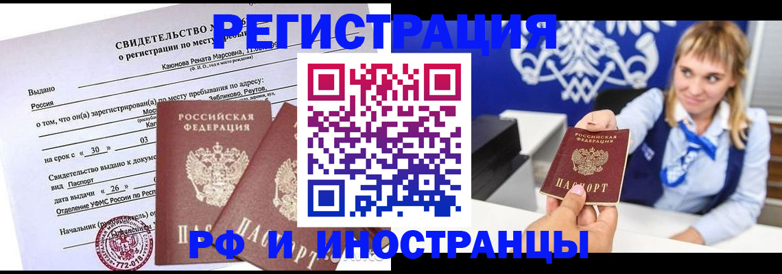 временная регистрация для школы в Ухте